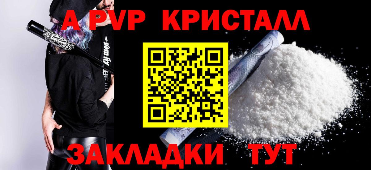 Alpha PVP Crystall  APVP СК КРИС  A-PVP  Миллерово  сколько стоит  Вход с VPN 