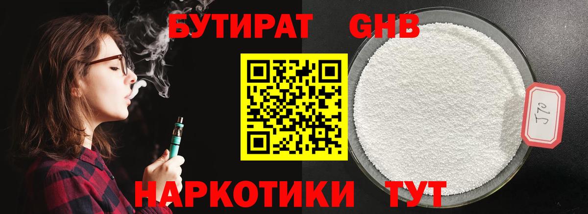 Бутират жидкий экстази Миллерово