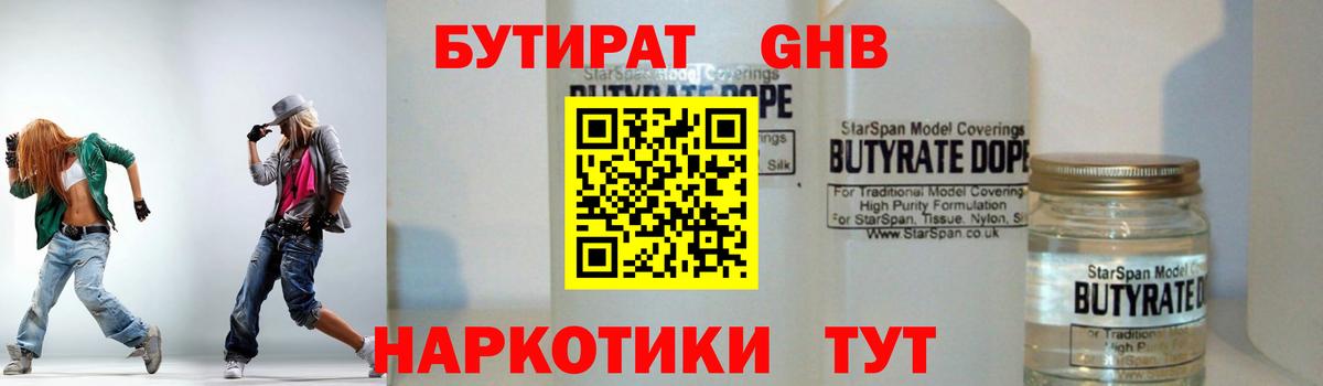 Бутират оксана  Вход с VPN  Бутират  Миллерово 