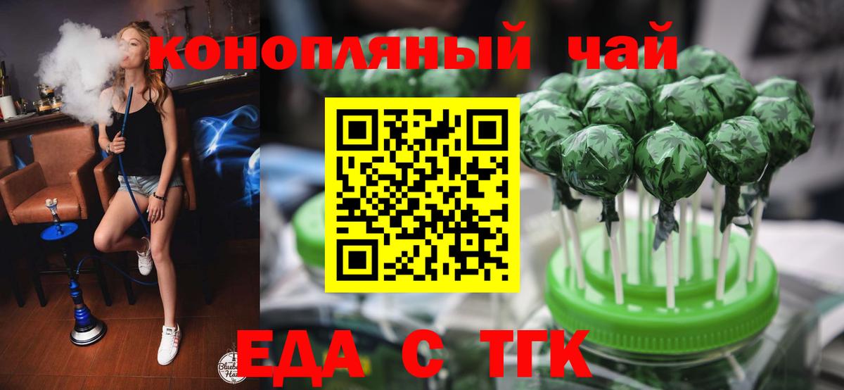 Еда ТГК марихуана  Вход с VPN  Миллерово 