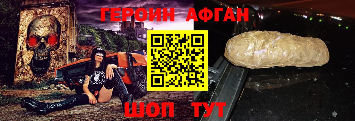ГЕРОИН Heroin Миллерово