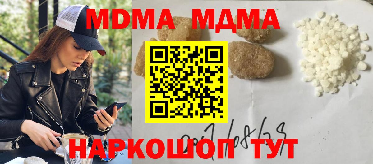МДМА crystal  МДМА VHQ  Вход с VPN  MDMA  Миллерово 