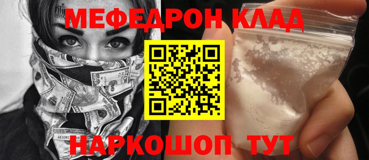 Меф мяу мяу мука Миллерово