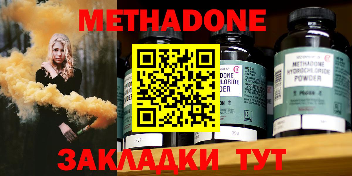 Миллерово  Метадон methadone  Вход с VPN 
