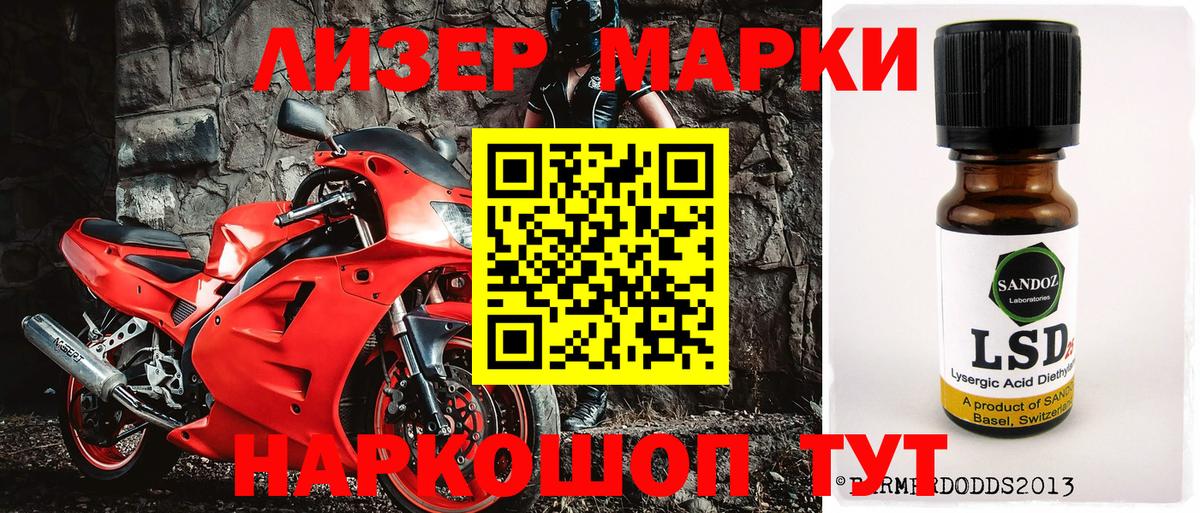 Наркотические марки 1,8мг Миллерово